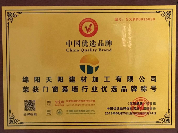 中國優(yōu)選品牌